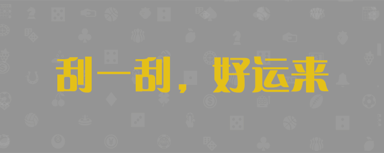 加拿大28预测,加拿大28,加拿大预测,在线预测,pc预测